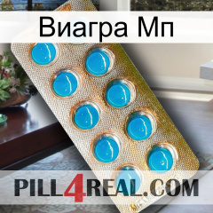 Виагра Мп new09